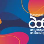 Добровольческий отряд школы № 1 г. Сердобска - в числе победителей Всероссийского конкурса «Добро не уходит на каникулы»