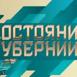 Количество заявок на конкурс "Достояние Губернии" уже превысило сотню