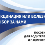 Наталья Западнова: Важно дать максимально полную информацию по вакцинопрофилактике