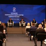 Представители Пермского края приняли участие в заседании Генсовета «Единой России»