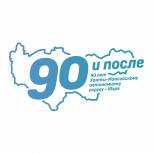 Владимир Семенов призвал югорчан принять участие в акциях к 90-летию округа