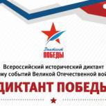 В Курской области будет организовано 30 площадок Диктанта Победы
