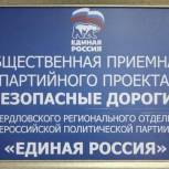Активисты «Безопасных дорог» провели совещание с представителями администрации Богдановичского ГО
