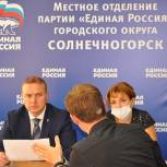 В Солнечногорске состоялся еженедельный приём граждан
