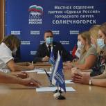 Права потребителей в сфере туристических услуг обсудили в Солнечногорской приемной партии «Единая Россия»