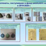 Определены победители конкурса школьных музеев