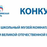 Подведены итоги Регионального этапа Всероссийского конкурса в рамках партпроекта «Историческая память»