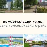Комсомольску - 70!