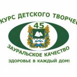Творческий конкурс «Зауральское качество» выходит на финишную прямую