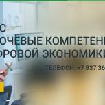 Для жителей Башкортостана запущен онлайн курс «Ключевые компетенции цифровой экономики»