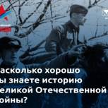 Колымчане могут проверить свои знания по истории Великой Отечественной войны