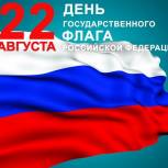 Ненецкие единороссы начинают акцию «Флаг России в каждый дом"