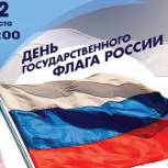В День государственного флага России в Уфе пройдет автопробег