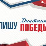 3 сентября в Камчатском крае напишут «Диктант Победы»