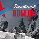 «Диктант Победы» в 2020 году пройдет в Португалии, Австралии, Мексике и ряде других стран