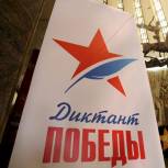 Приглашаем жителей Тверской области присоединиться к участию в акции «Диктант Победы»