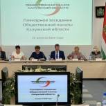 Общественная палата Калужской области провела пленарное заседание