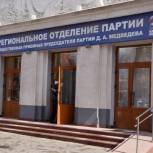 «Единая Россия» в начале сентября запускает неделю тематических приемов 