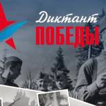 Площадки «Диктанта Победы» открылись в центральной части России