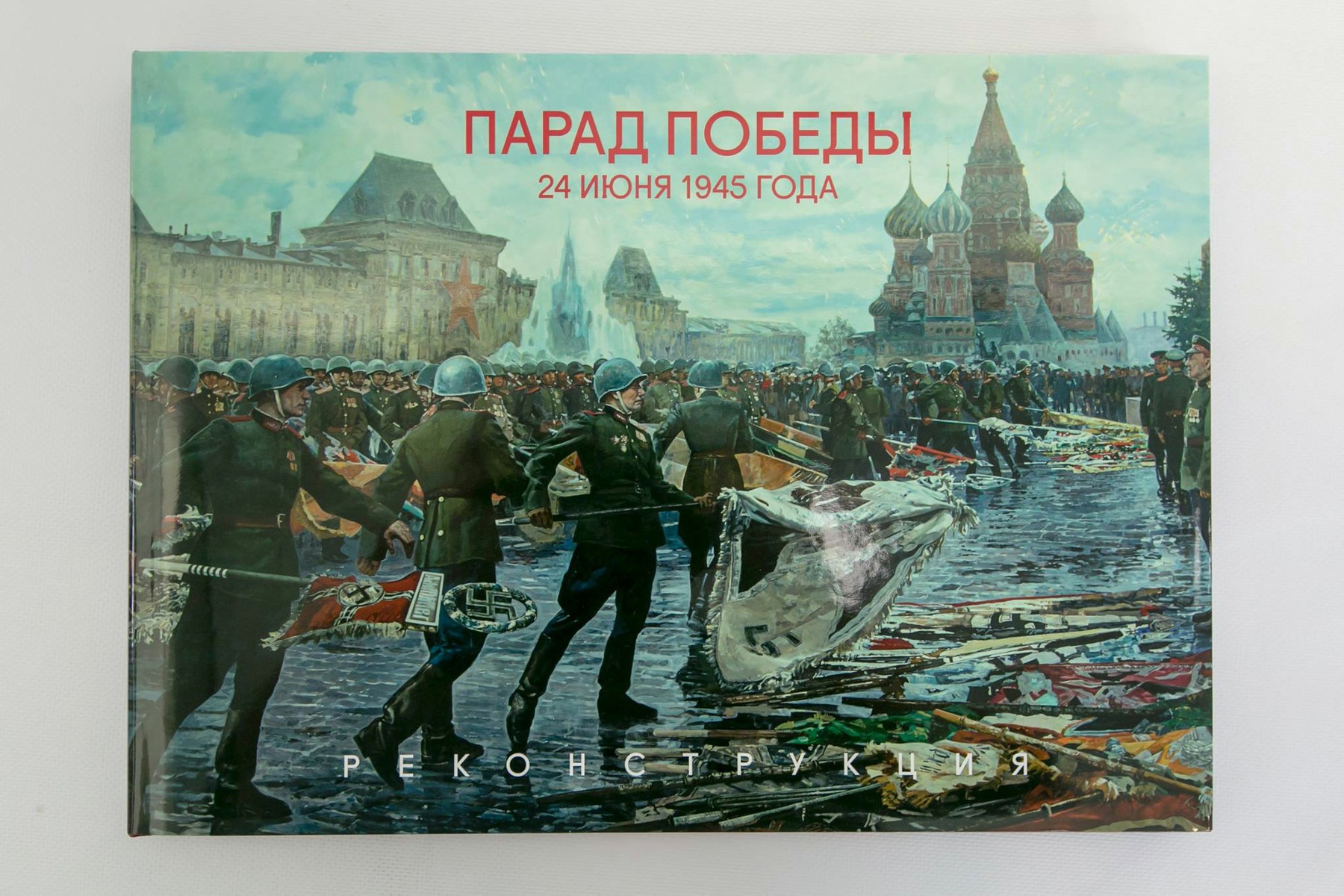 парад победы в москве 1945