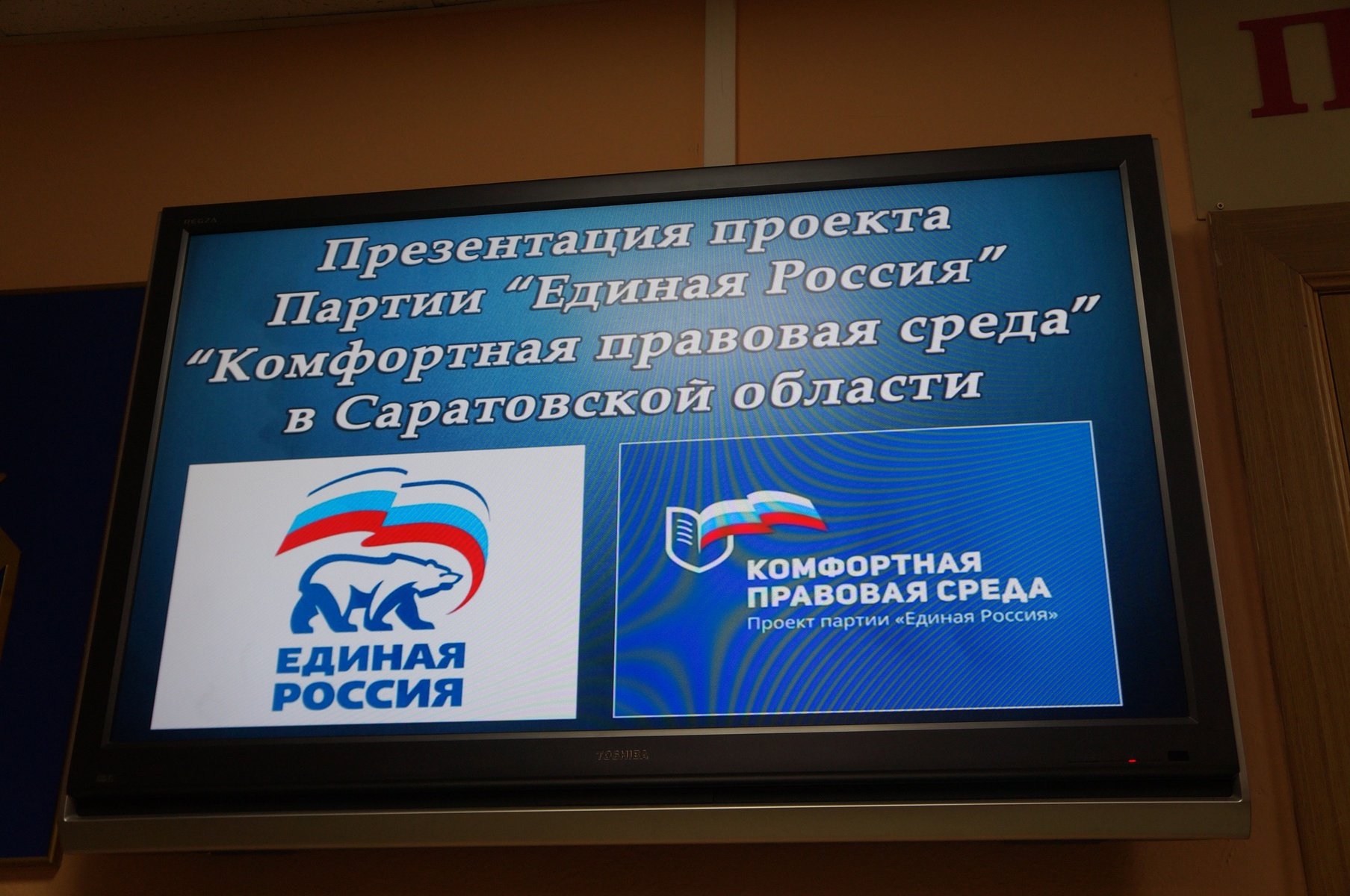 Среда партии. Среда партии. Среда партии. Общественная приемная единой россии самара. Среда партии.