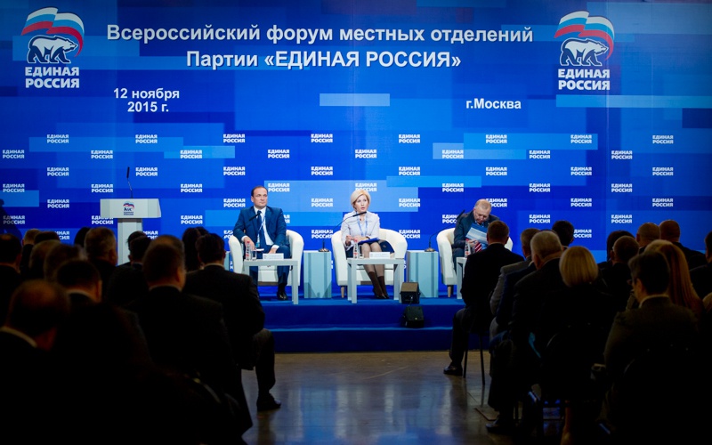 Форуме партии единая россия