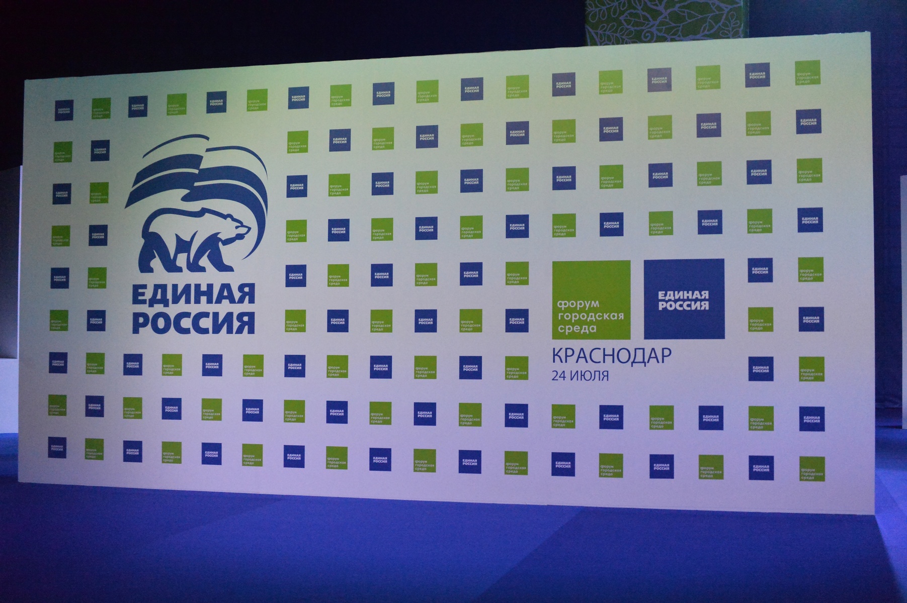 Форум городская среда Краснодар 2017.