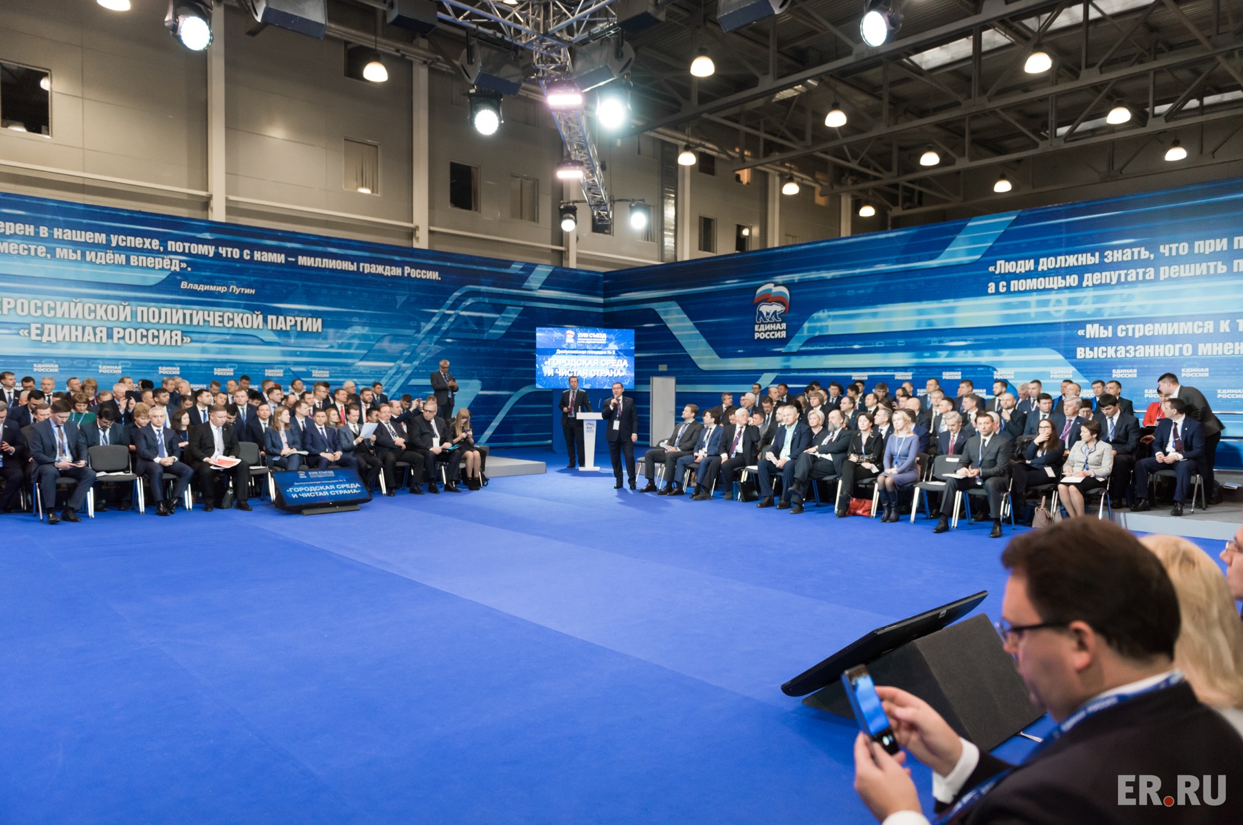 Второй день работы XVIII Съезда партии «Единая Россия». Дискуссионная площадка «Городская среда и чистая страна»