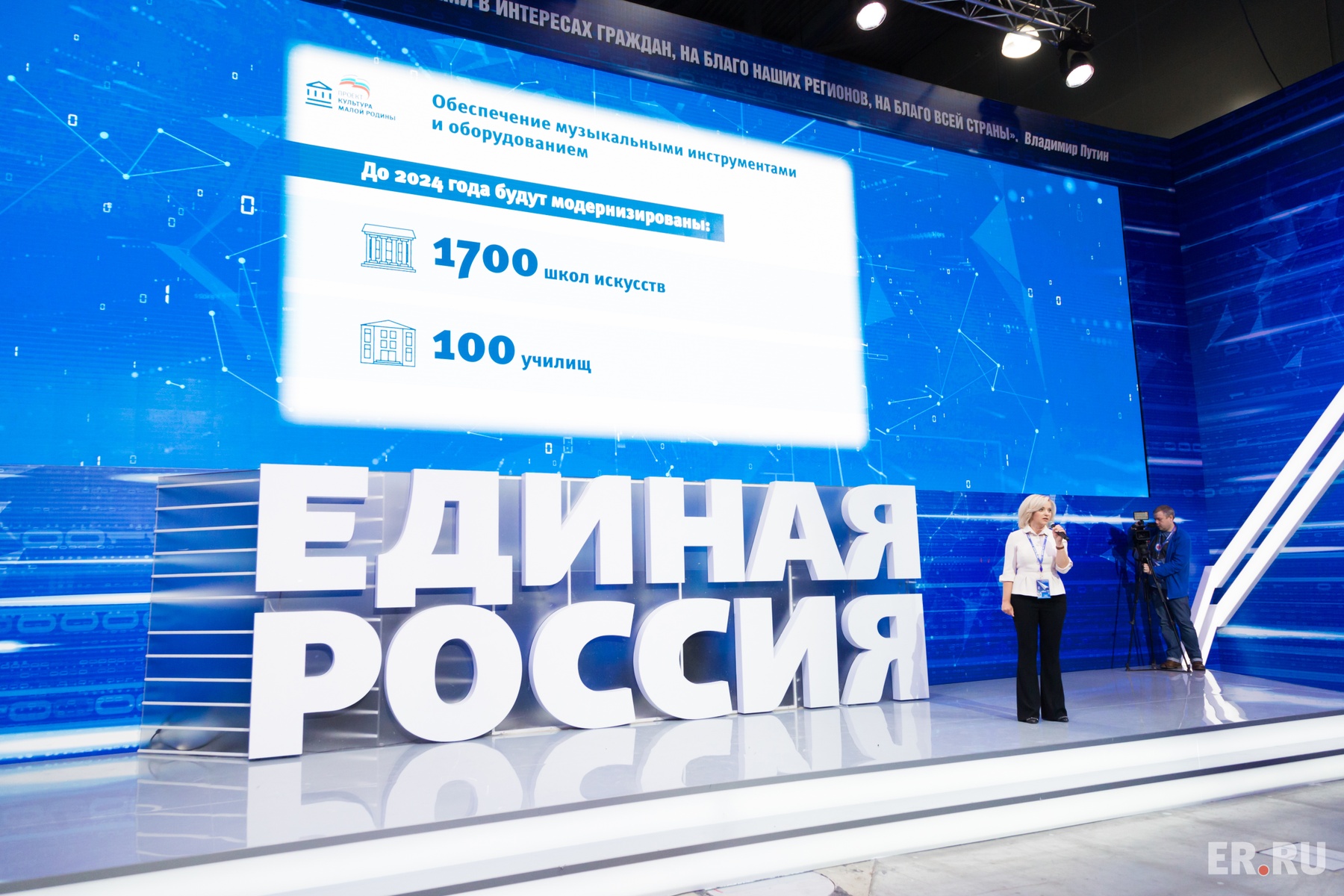 Второй день работы XVIII Съезда партии «Единая Россия». Презентация  партийных инициатив и проектов