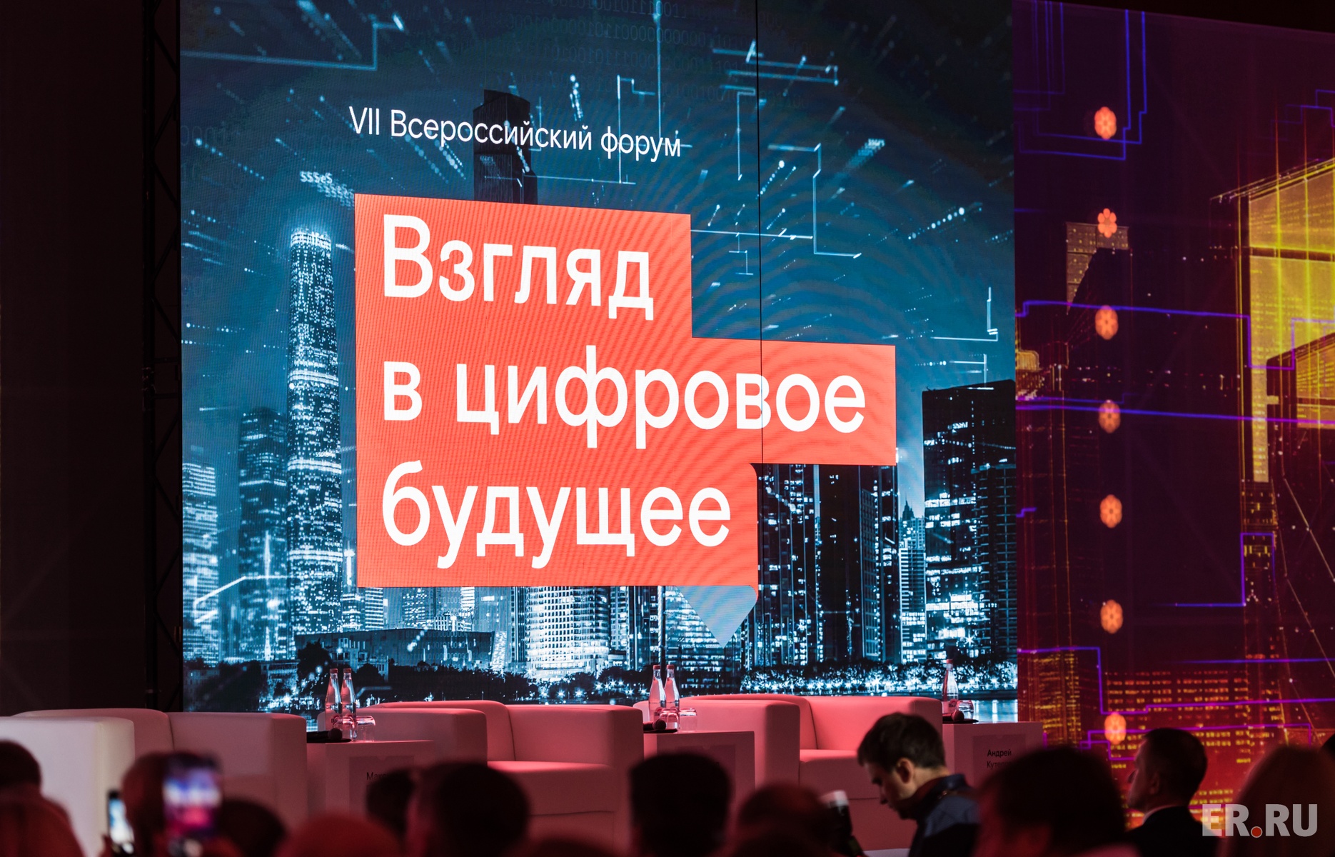 Взгляд в цифровое будущее. Умный город Сочи. Цифровизация это не будущее а сегодняшняя.