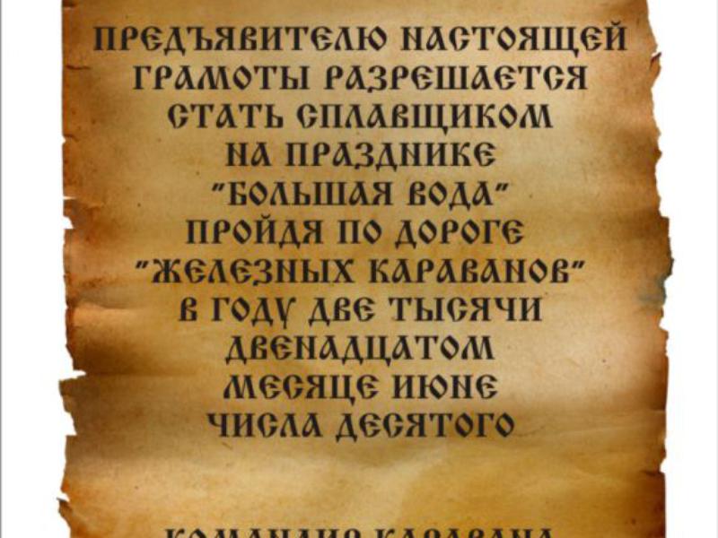 прошёл третий международный фестиваль-сплав «Большая вода»