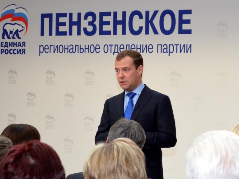 Встреча председателя партии Дмитрия Медведева с активом Пензенского отделения «Единой России» 12 сентября 2012 года