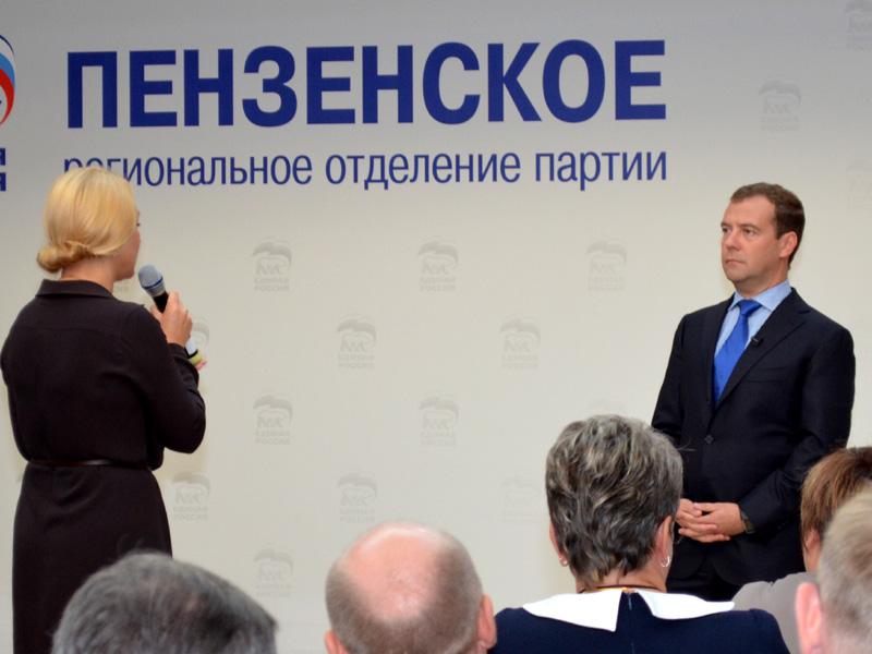 Встреча председателя партии Дмитрия Медведева с активом Пензенского отделения «Единой России» 12 сентября 2012 года