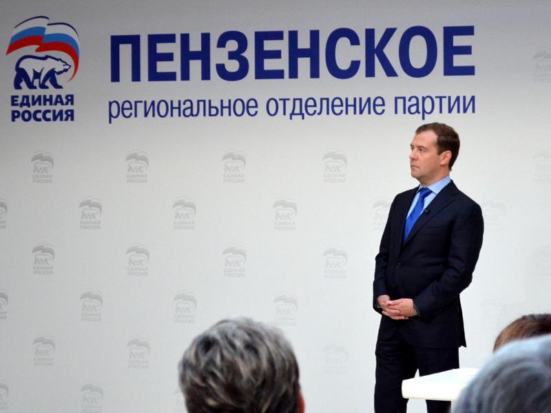 Встреча председателя партии Дмитрия Медведева с активом Пензенского отделения «Единой России» 12 сентября 2012 года