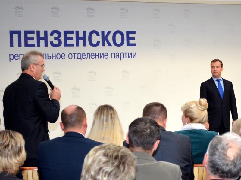 Встреча председателя партии Дмитрия Медведева с активом Пензенского отделения «Единой России» 12 сентября 2012 года