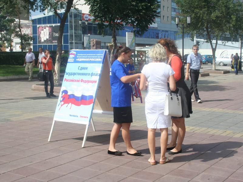 День Государственного флага Российской Федерации прошел в Оренбурге