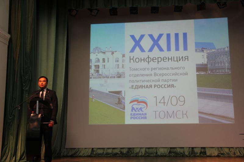 XXIII Отчетно-выборная конференция регионального отделения партии