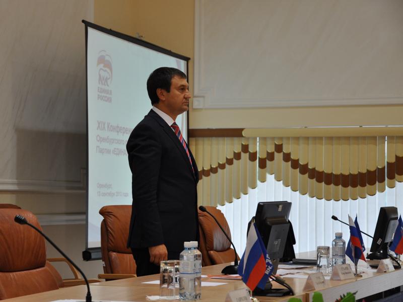 XIX Конференция Оренбургского регионального отделения партии «Единая Россия»