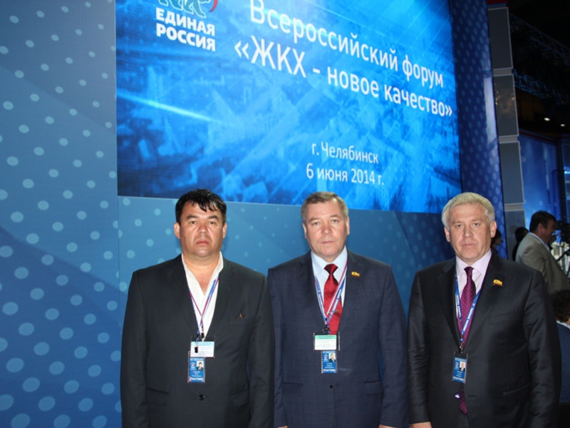 Форум по вопросам ЖКХ в Челябинске