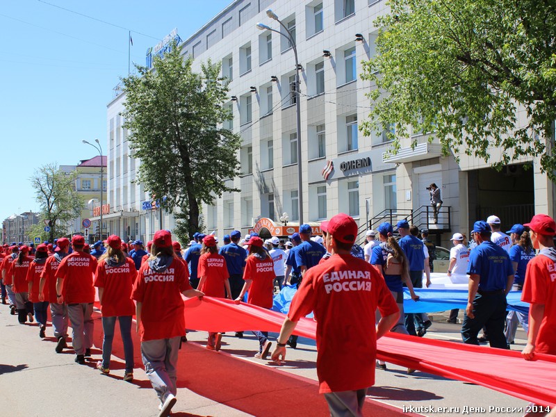 День России отметили в Иркутске