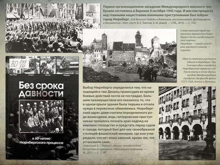 Предметы нюрнбергского процесса. День начала нюрнбергского процесса. Без срока давности суды истории. Без срока давности нюрнбергский. Выставка нюрнбергский набат без срока давности.