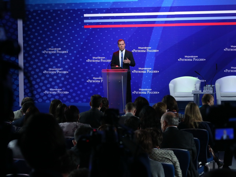 Медиафорум "Регионы России"