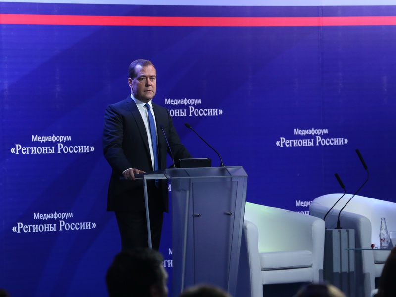 Медиафорум "Регионы России"