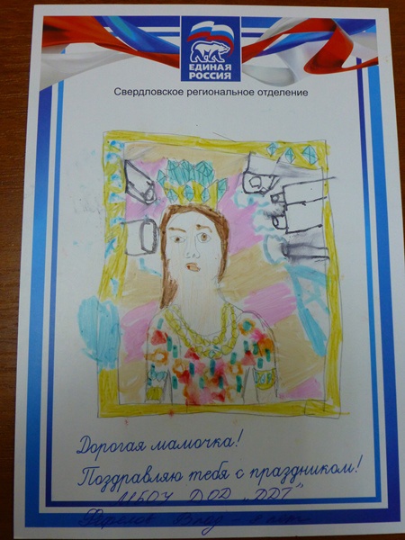 Акция "Мама, я люблю тебя!" Среднеуральское отделение