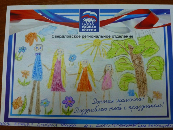 Акция "Мама, я люблю тебя!" Среднеуральское отделение