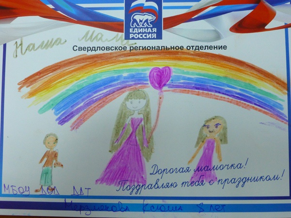 Акция "Мама, я люблю тебя!" Среднеуральское отделение