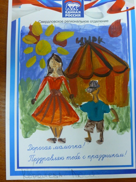 Акция "Мама, я люблю тебя!" Среднеуральское отделение