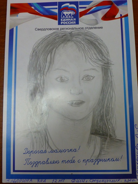 Акция "Мама, я люблю тебя!" Среднеуральское отделение