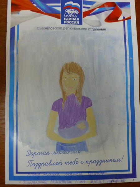 Акция "Мама, я люблю тебя!" Среднеуральское отделение