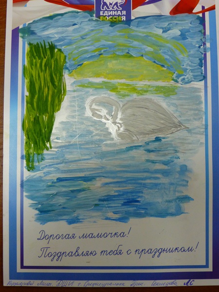 Акция "Мама, я люблю тебя!" Среднеуральское отделение